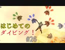 【ゆっくり実況】二度目ゼルダはじめてのスカウォ！！ part26 【ゼルダの伝説スカイウォードソード】