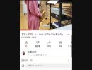 シャルルを吹いてみたを投稿してから4年が経ちました