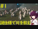【Cities: Skylines】謎仕様で川の水を食い止める「ダムのそば」シナリオ【ボイロ実況】#1