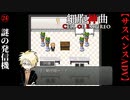 【細胞神曲-Cell of Empireo-】#24　荷物と謎の発信機