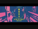 幽霊東京 / Ayase - Fumiya 歌ってみた