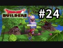 D3-24：めちゃくちゃピンチ！【DQB】【女性ゲーム実況】