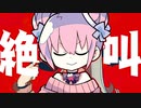 【マッシュアップ】ヴァンパイア×ダダダダ天使【DEKO*27】【ナナヲアカリ】
