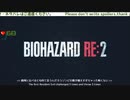 [メリクリ2021-01]ゾンビ達にプレゼントを-バイオハザードRe:2初見実況-【ネタバレ注意】