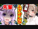 【スプラトゥーン2】元リーダーが調子にのってる後輩を洗脳してぶっ潰します【ボイスロイド／VOICEROID実況】
