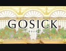 【カラオケ】 Destin Histoire [GOSICK -ゴシック-]