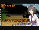 【FromTheDepths】アミキティア連邦戦争記(事前知識編)：陸part16