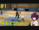【NBA 2K21】ちびっ子シューターでNBAにチャレンジ！【ボイロ実況】#1