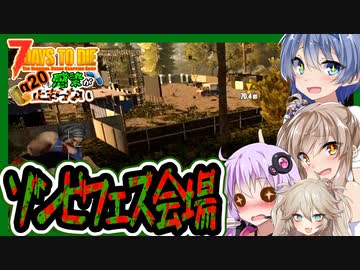 【7daystodie】森中ゾンビフェス～蜂蜜取れすぎ～【感染が止まらないα20#6】
