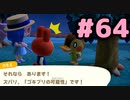 【実況】美味そうな住人しか住めナイ島を作ろう【あつまれ どうぶつの森】 #64