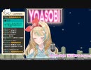【英語ネイティブが歌う】Into The Night（夜に駆けるEng ver.) / YOASOBI【クレア先生】歌枠切り抜き