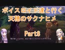 【天穂のサクナヒメ】【ボイロ実況】ボイスロイド達と行く天穂のサクナヒメ part8