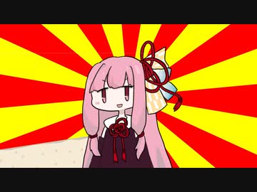 茜「浜」【#VOICEROIDクソダジャレ部】