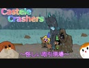 【CasteleCrashers】2匹の丸騎士による姫救出大作戦！～怪しい取引現場～＃３【ゆっくり実況】