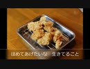 「三振」すると「唐揚げ」がもらえるってホント【オリジナル曲】