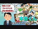 本音くん⑪　～建前を使えない証券マン～