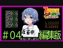 【※修正版】7日目BMH:飛び移り式ループ拠点で生き残れ！【感染が止まらないα20#4】