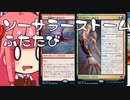 【MTGA】帰ってきたクソデッカー茜ちゃん その142【ボイスロイド実況】