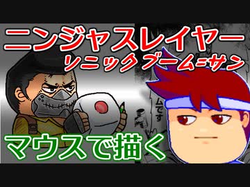 バーチャルいいゲーマー　佳作選　skebお絵かき百人組手「ニンジャスレイヤーのソニックブーム＝サン」編。