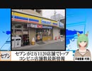 【動画News】セブンが2万1120店舗でトップ…コンビニ店舗数の現状(2022/01/12)