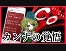【デスゲーム】カンナの想い。面白すぎる神フリーゲーム【キミガシネ】#43