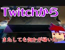 バーチャルいいゲーマー　佳作選　Twitchからこのひと月くらいで届いたギフトの数々を一挙公開します編。