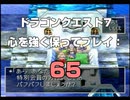 ドラゴンクエスト7 心を強く保ってプレイ: 65