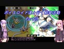 【政剣マニフェスティア】【ボイロ実況】ボイスロイド達と行く戦挙活動part25
