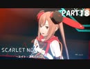 超脳力者として、世界の真実に迫る【SCARLET NEXUS】PART18