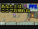 この洞窟何かこわいよ #37【FF2】4人の若者たち