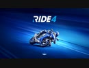 [RIDE4]雪国ライダーがプレイするバイクゲーム