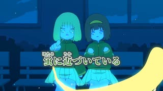 【ニコカラ】蛍はいなかった／はるまきごはん on vocal 【修正】