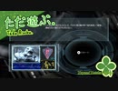 ただ遊ぶ。スター・ウォーズ：リパブリックコマンド【#009】