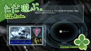 ただ遊ぶ。スター・ウォーズ：リパブリックコマンド【#009】
