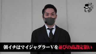 リアルスロッター軍団黒バラ【リノ】# 13