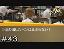 【ペルソナ４G】＃４３　走り出したペンは止まらない！