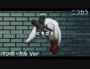 ニコカラ／ヒキガネ ／on vocal
