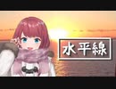 【歌枠切り抜き】水平線 / back number【にじさんじ / 朝日南アカネ】