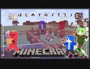 おびえるピョン吉｜なかよし女の子達がマイクラ初プレイで大騒ぎ #5【Minecraft】