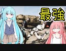 【バカゲー】自由な葵ちゃんと最強のロボット【A.I.VOICE実況】