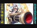【桃山は淑気に満ちて・絶・難しい】正月城娘だけで攻略！【御城プロジェクト:RE】