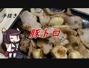 【きり抜キ】38_豚トロ