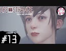 【LiS＃13】凡人が行く選択旅
