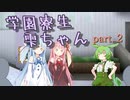 学園寮生雫ちゃん part.2【ソフトウェアトーク劇場】