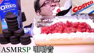 小さすぎるイチゴケーキとレオレ【ASMRSP】　【咀嚼音】　【飯テロ】