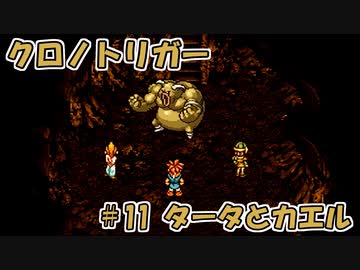 【ゆっくり実況】 クロノトリガー part11