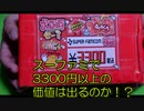 2022年正月に買った福袋開封！スーファミ篇