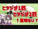 【雑学】羊が一匹、羊が2匹【VOICEROID解説】