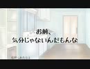 【女性向けボイス】 お前、気分じゃないんだもんな