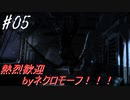 【DEAD SPACE3】結月ゆかりが行く、DeadSpace3 5駒目